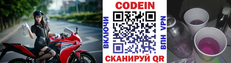 Кодеин Purple Drank  Иноземцево 